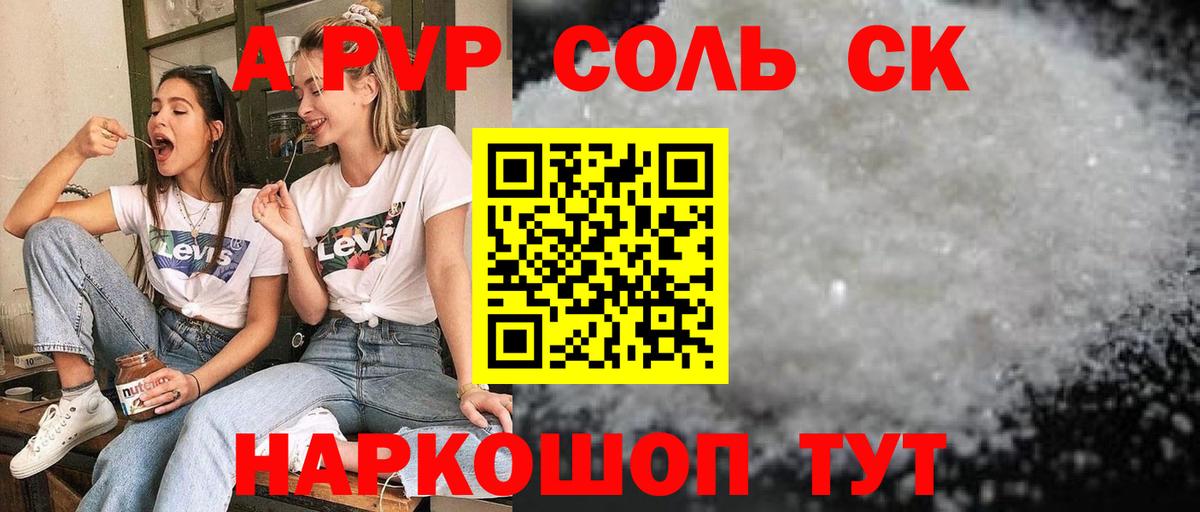 А ПВП VHQ  Alpha PVP мука  Вход с VPN  A-PVP  Семилуки  где можно купить   A-PVP кристаллы 