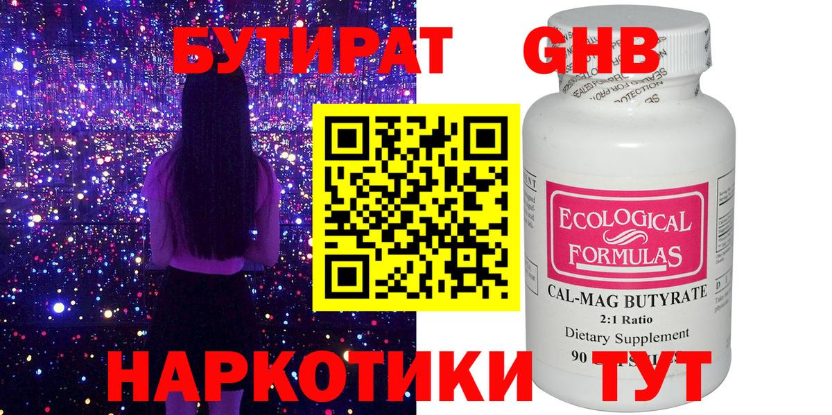 Семилуки  БУТИРАТ жидкий экстази  Бутират  Вход с VPN 