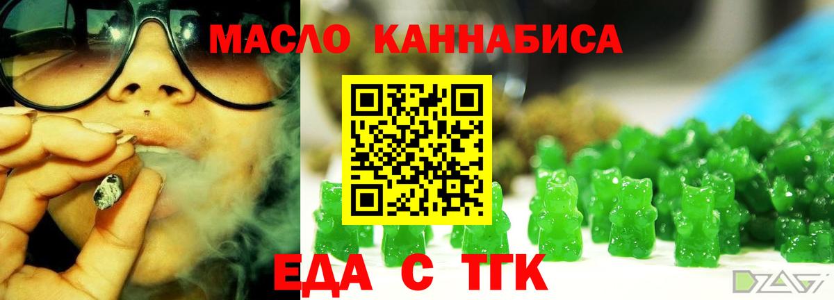 Еда ТГК марихуана  Вход с VPN  Семилуки 