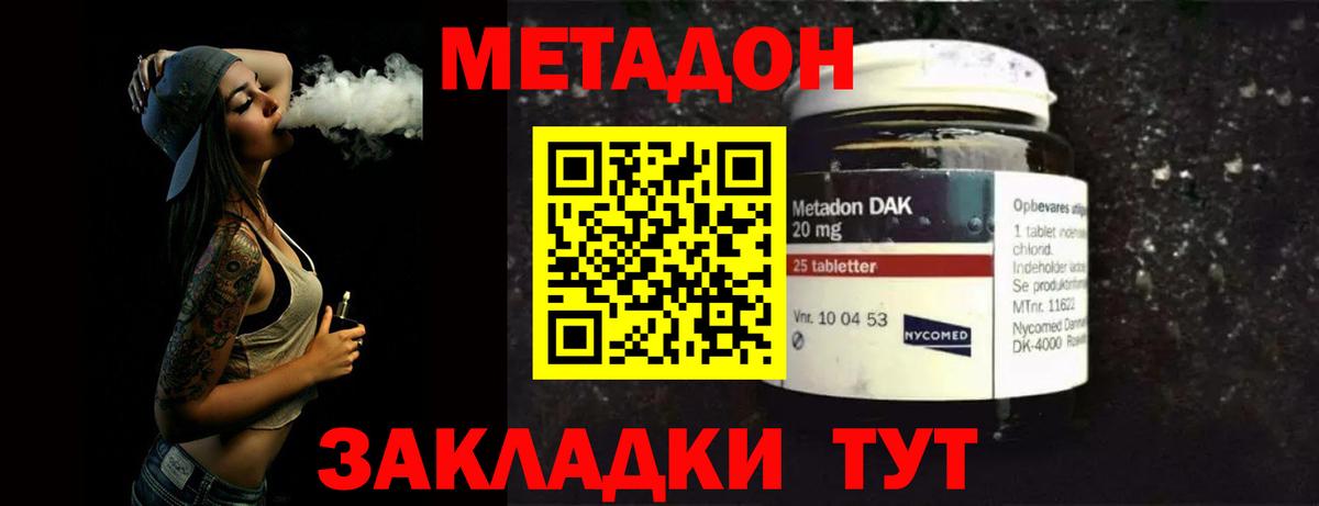 Метадон VHQ Семилуки